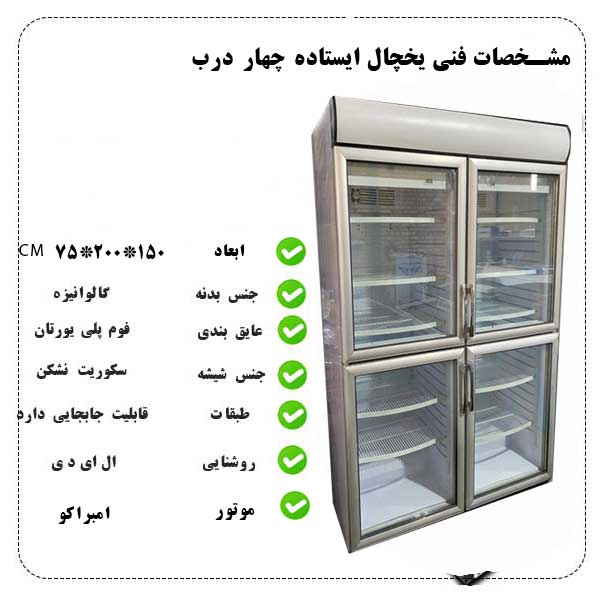 یخچال چهار درب 