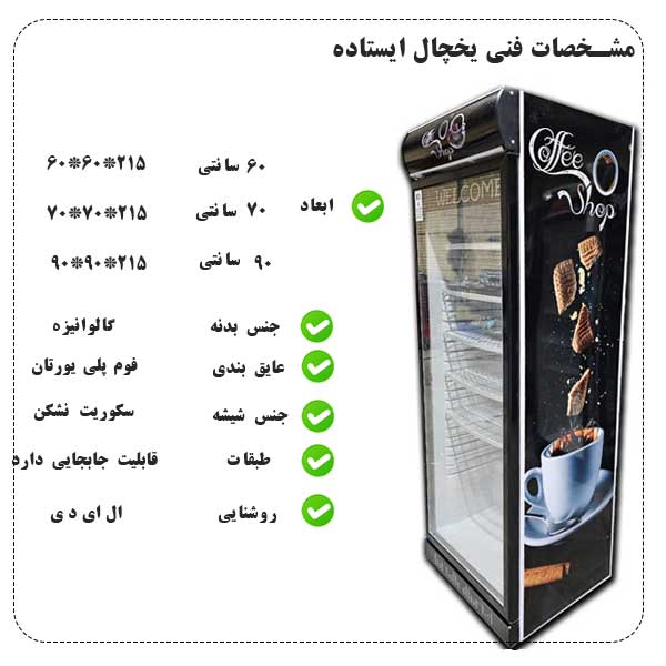 یخچال تک درب