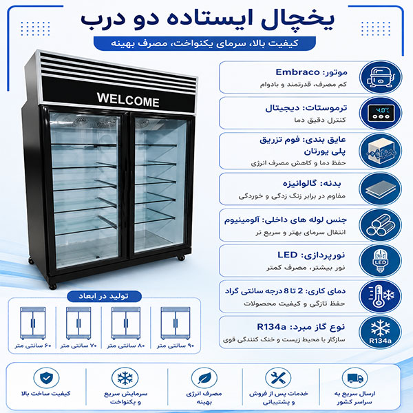 یخچال دو درب
