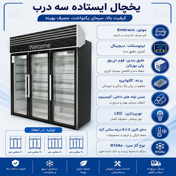 یخچال سه درب