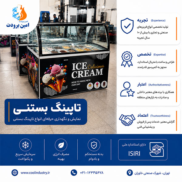 قیمت تاپینگ بستنی اسکوپی 