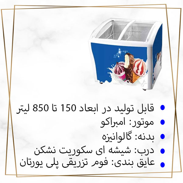 فریزر درب شیشه ای 